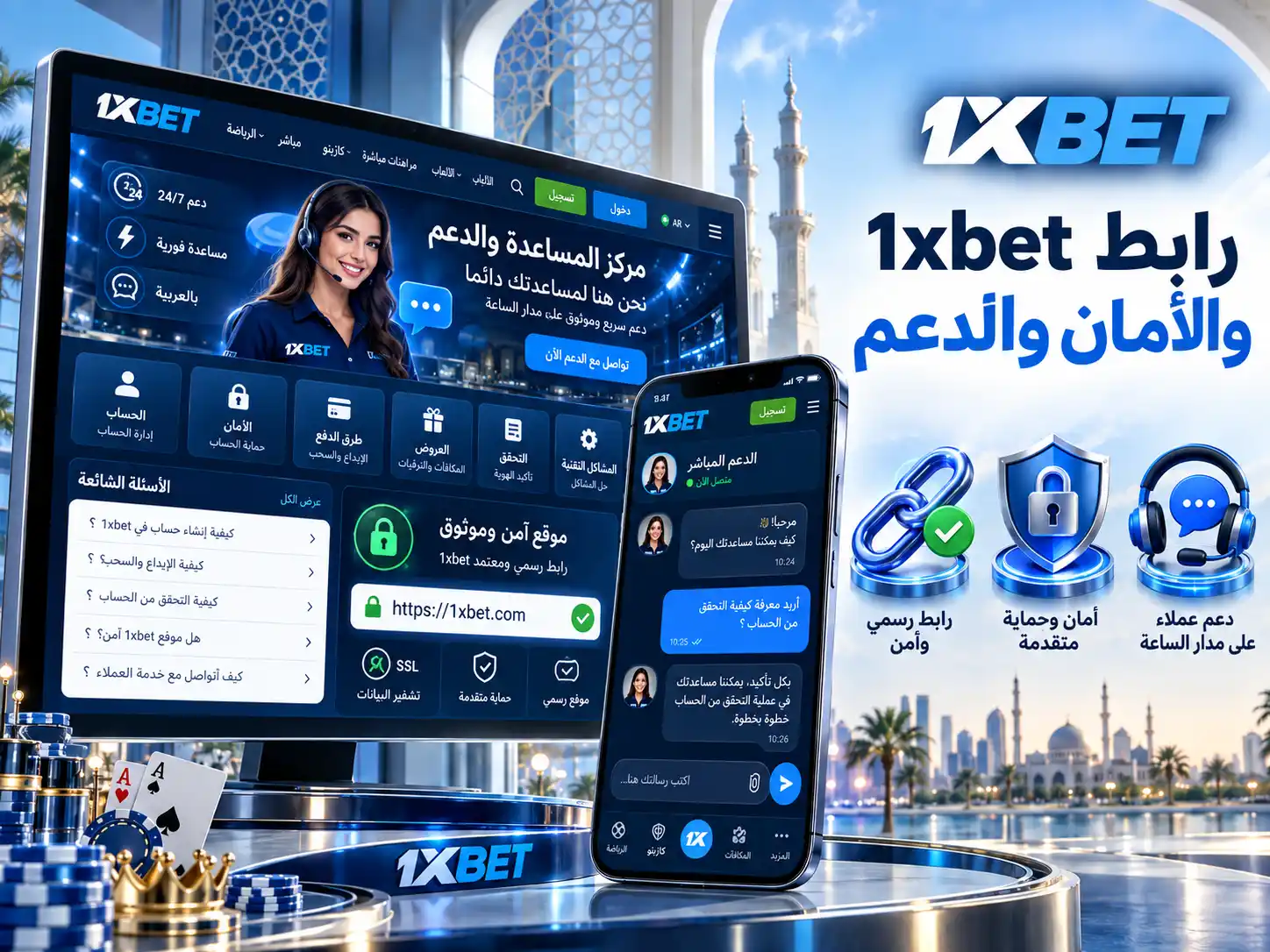 ما هو 1xbet وكيف يعمل الموقع العربي؟