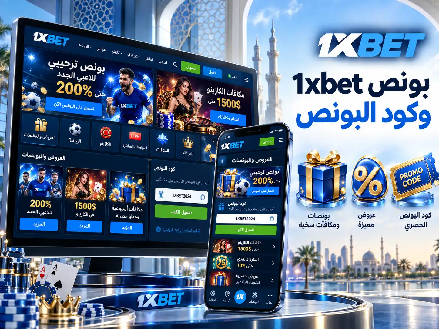 تحميل تطبيق 1xbet للجوال