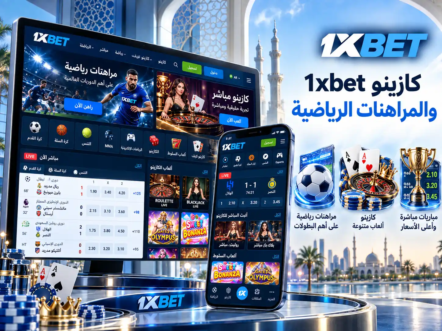 إيداع 1xbet والسحب حسب الدولة
