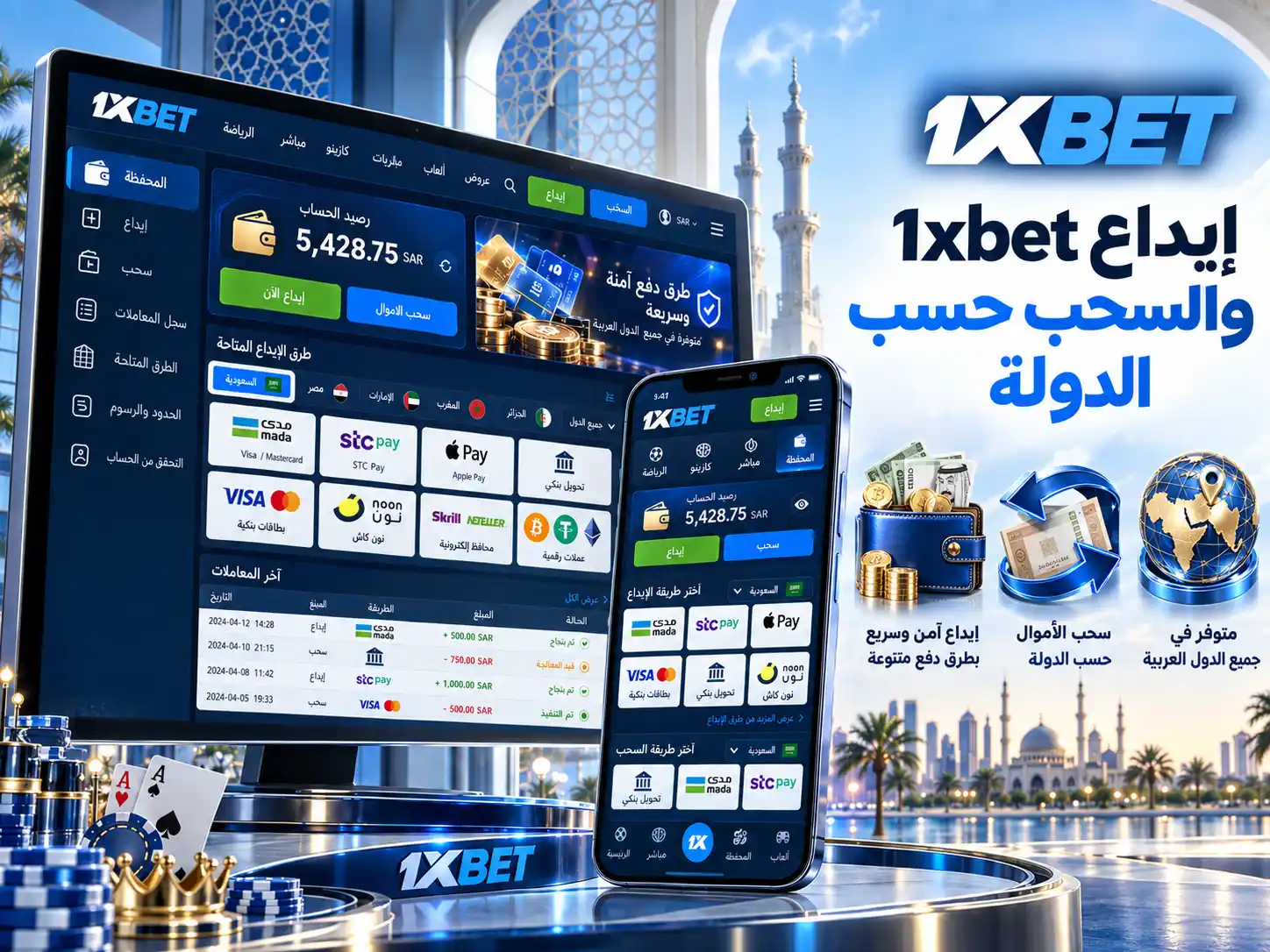 مقارنة طرق استخدام 1xbet